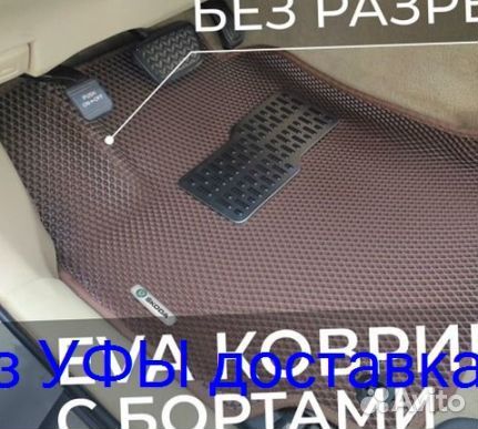 Эва Коврики 3D с бортами для авто