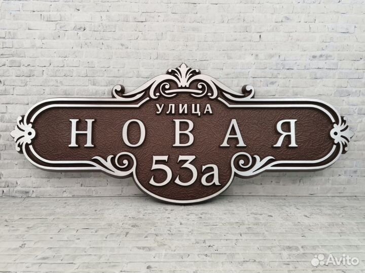 Адресные таблички