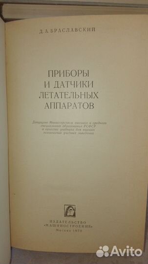 Приьоры и датчики летательных аппаратов