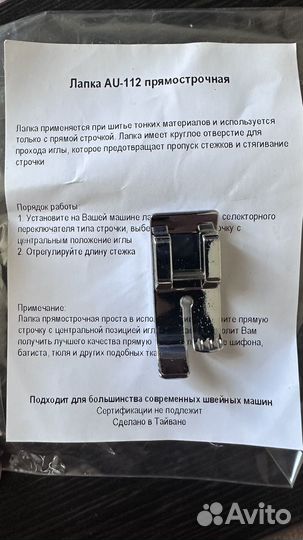 Лапки для швейных машин