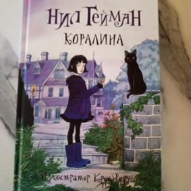 Книга "Коралина"