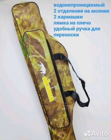 Чехол сумка для удилище 150см новый