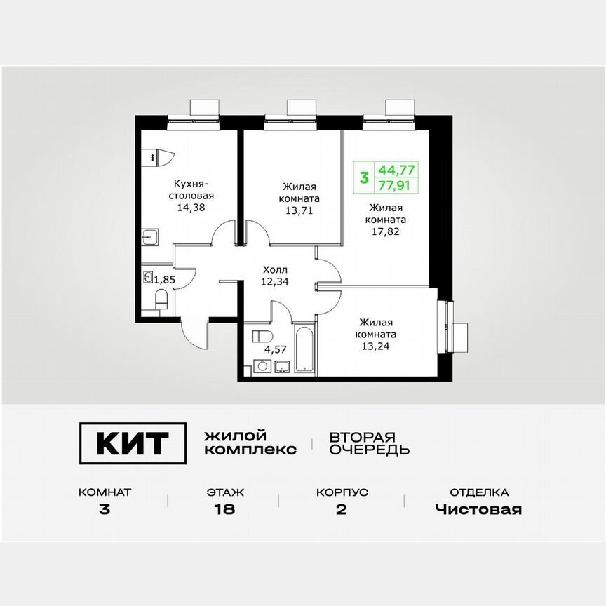 3-к. квартира, 77,9 м², 18/25 эт.