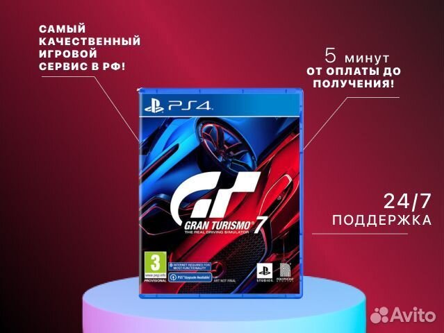 Gran Turismo 7 PS4/PS5 Калуга