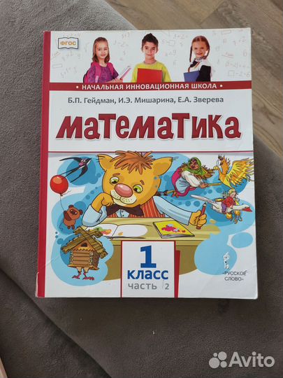 Математика 1 класс Гейдман 2части