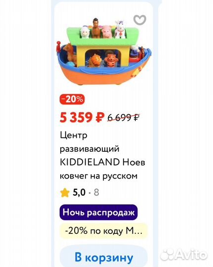 Игрушка ноев ковчег