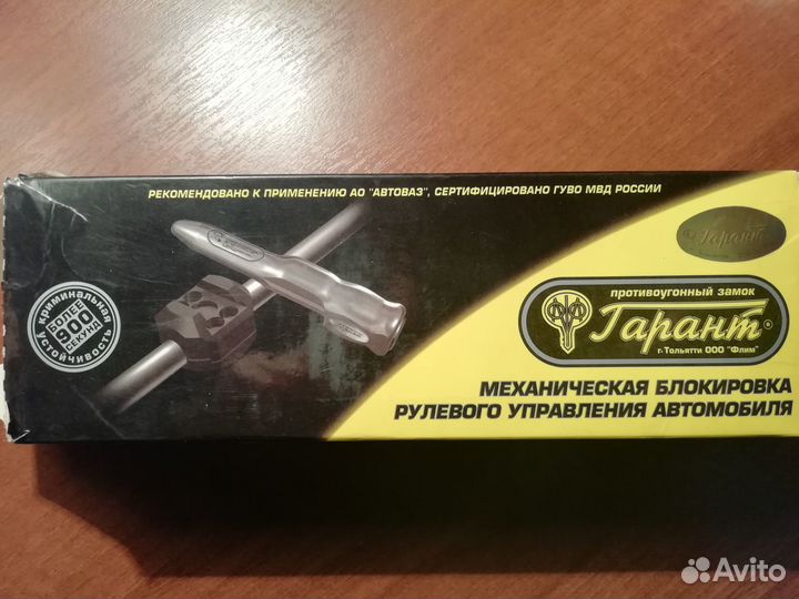 Противоугонный замок Гарант