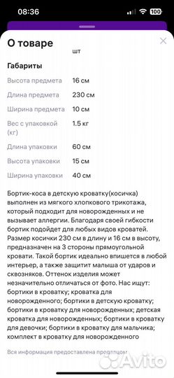 Бортик коса в кровать