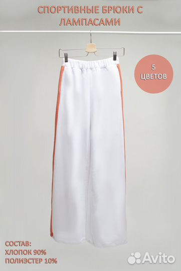 Брюки с лампасами