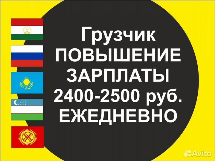 Грузчик. Оплата сразу