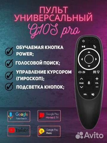 Пульт - аэромышь / гироскоп/ голосовое управление