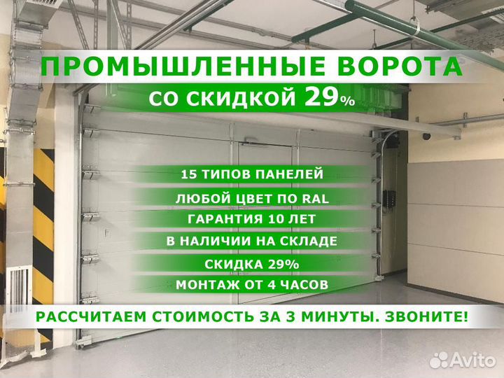 Промышленные ворота