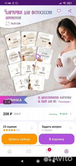 Карточки для фотосессии беременности