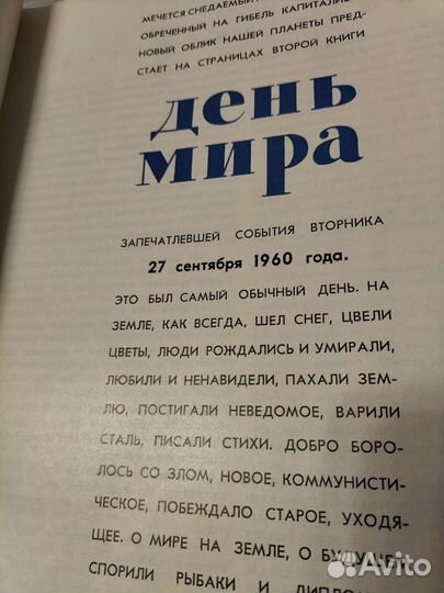 Книга день мира