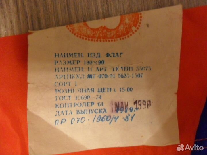 Флаги времен СССР, настоящие