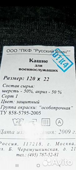 Шарф, кашне армейкое к офисной форме