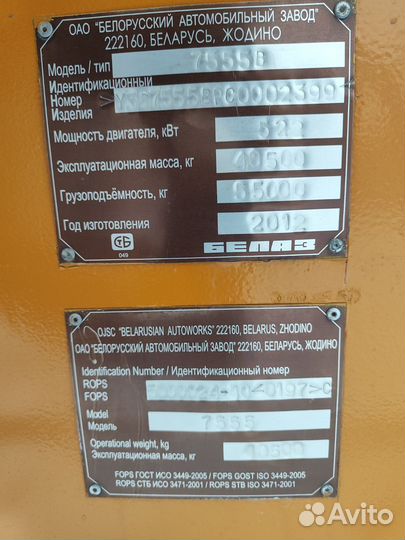 БелАЗ 7555, 2012