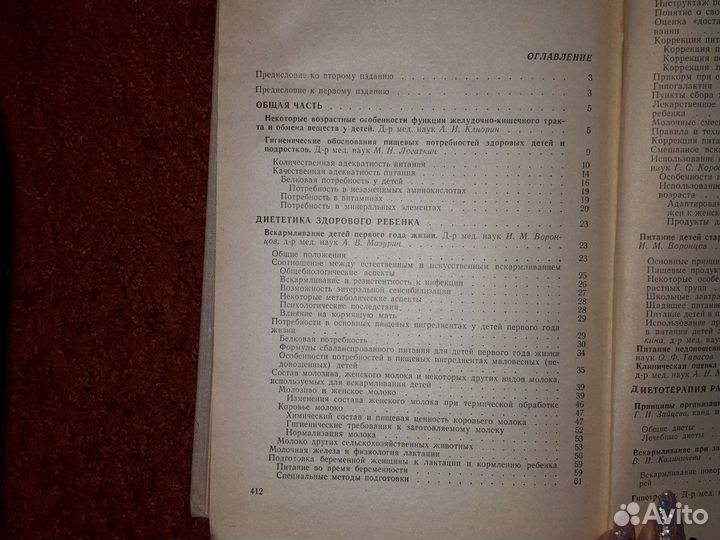 Книга. Справочник по детской диететике, 1980 год