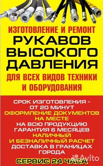 Ремонт и производство рвд