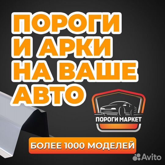 Ремонтные пороги на авто