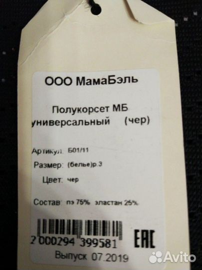 Бандаж для беременных