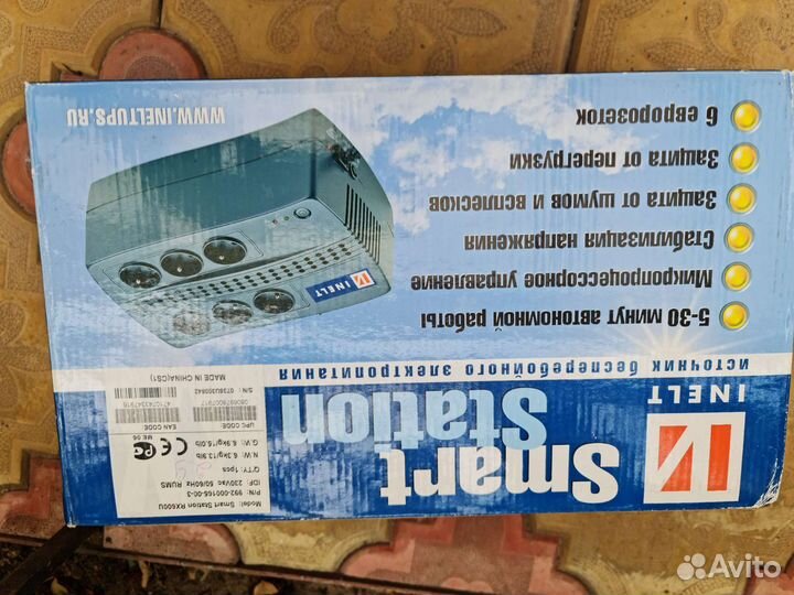 Бесперебойник