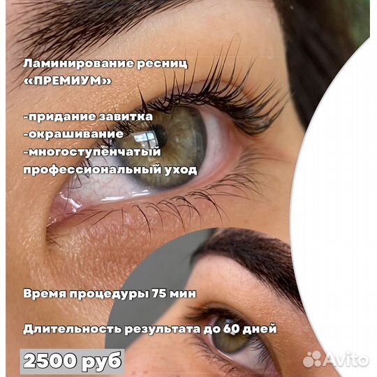 Брови Ламинирование ресниц Центр Пермь