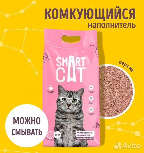 SMART Cat наполнитель комкующийся наполнитель Тофу