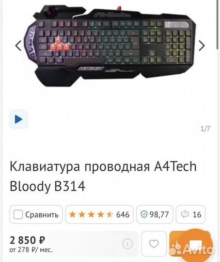 Игровая клавиатура