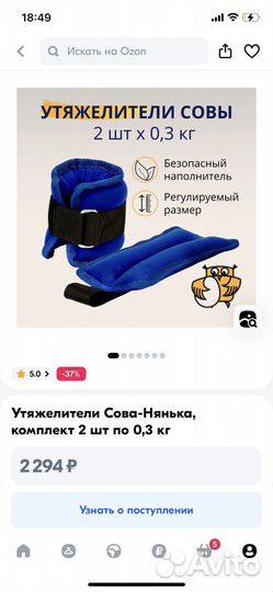 Утяжелители Совы