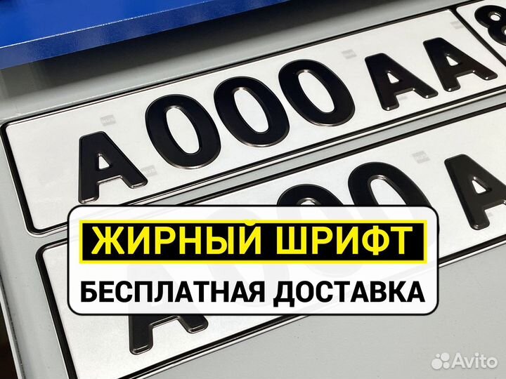Изготовление дубликата гос авто номер Жирный Шрифт