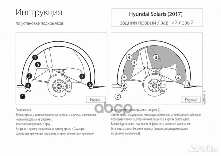 Hyundai Solaris SD 17-20 42305009 Rival