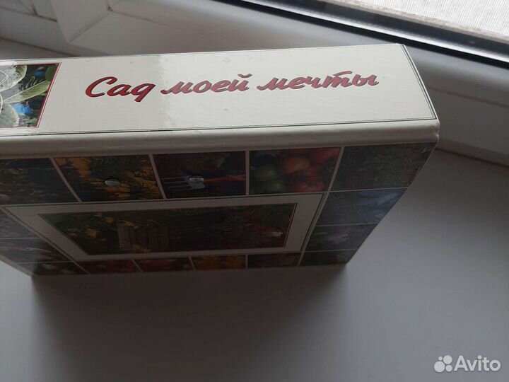 Сад моей мечты