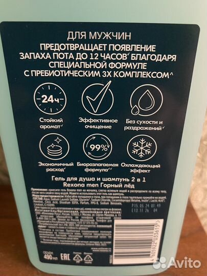 Rexona гель для душа мужской