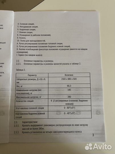 Медицинская кровать для лежачих больных бу