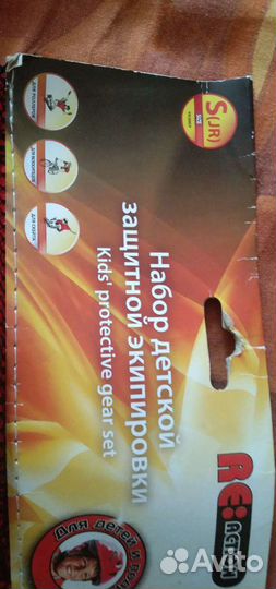 Защитная экипировка для детей