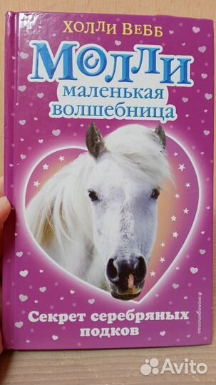 Детские книги Холли Вебб