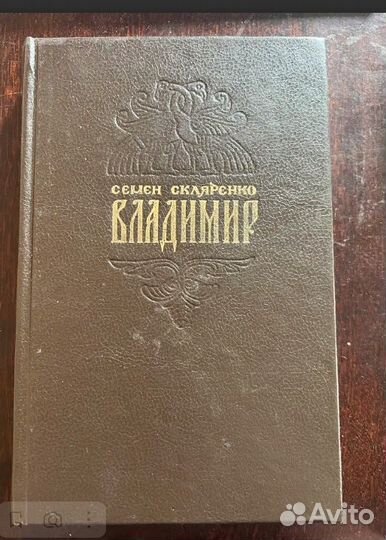 Книги.Йокаи,Смирнов,Теру,Скляренко,Дан,Морис