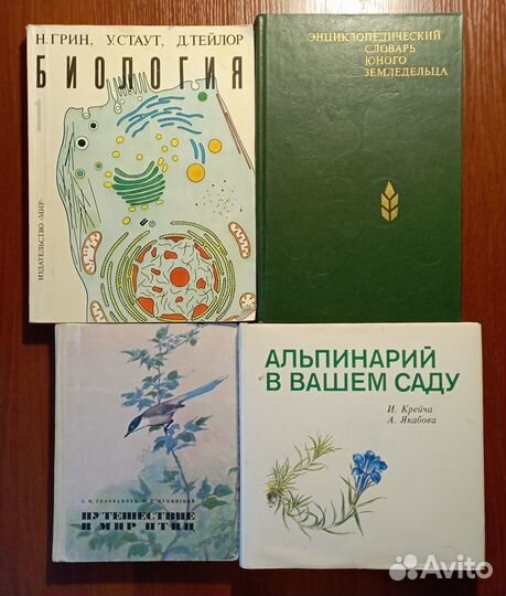 Книги про флору, фауну и садоводство