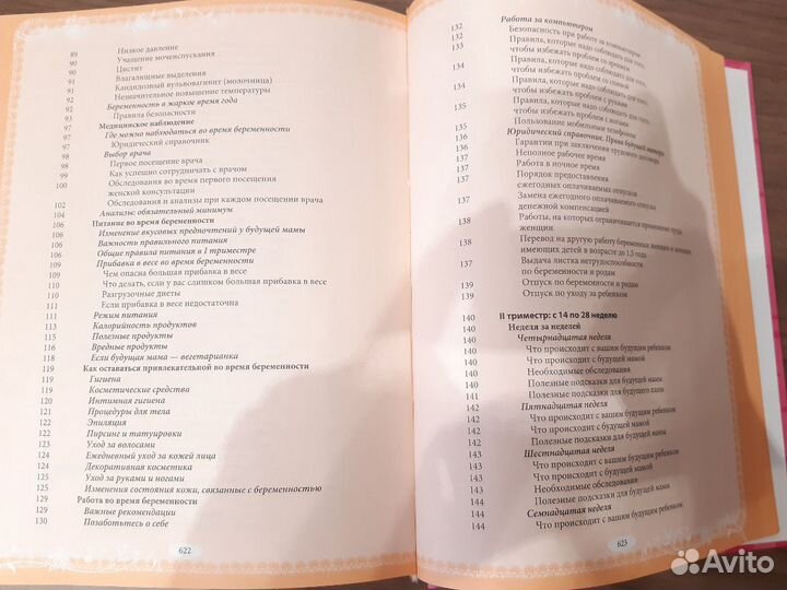 Книга Российской мамы