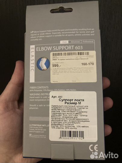 Бандаж на локтевой сустав