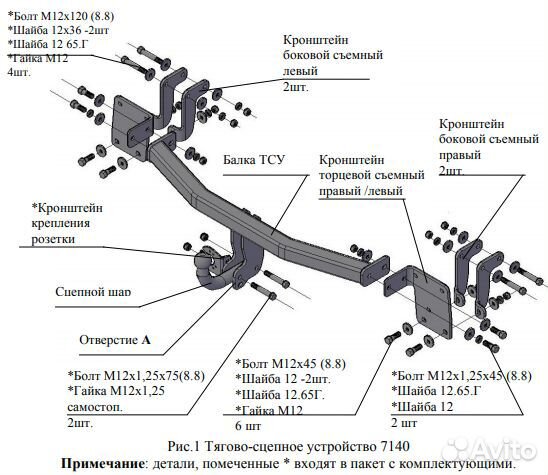 Фаркоп Митсубиси (Mitsubishi) Outlander 2012