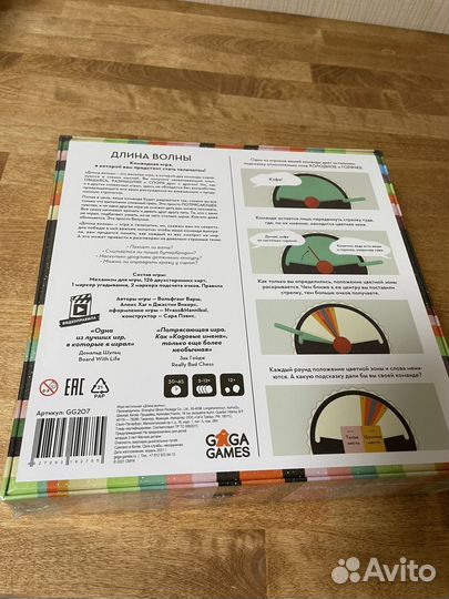 Настольная игра длина волны