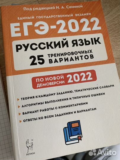 Егэ-2022 Сенина