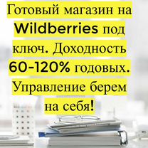 Инвестиции в прибыльный бизнес, 80 годовых