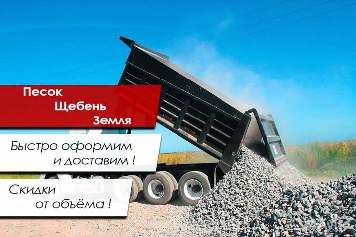 Доставка Щебень, песок, чернозём