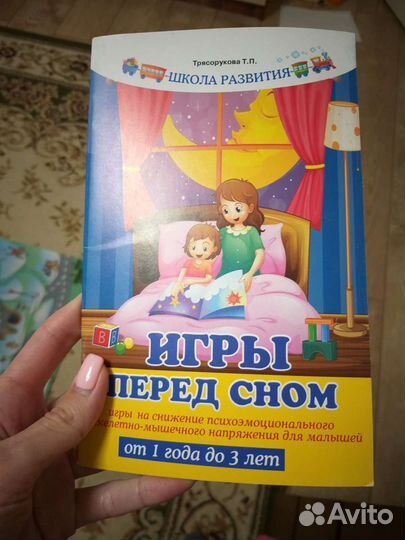 Уроки плавания, игры перед сном и до 3 лет(4книги)