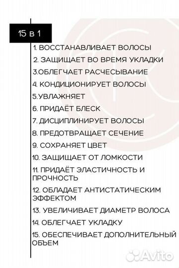 Спрей для волос 15 в 1