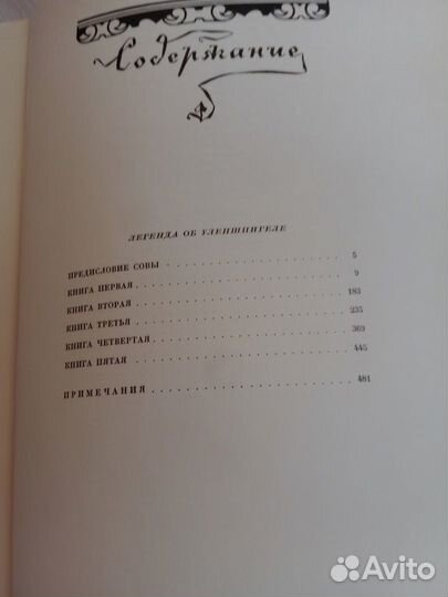 Книга Легенда об Уленшпигеле