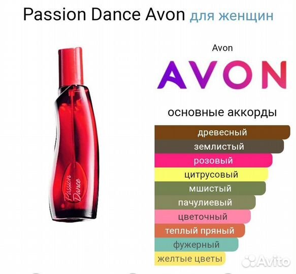 Парфюм женский Avon Passion dance